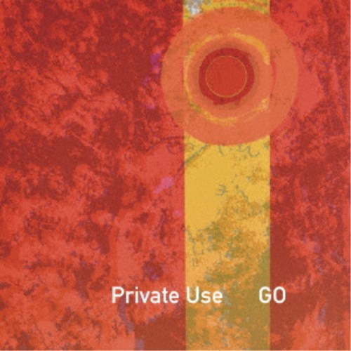 【6/4 20時〜ポイント5倍＆6/5・10は1000円OFFクーポン！】Private Use／GO 【CD】