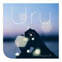 Uru/プロローグ《通常盤》 【CD】
