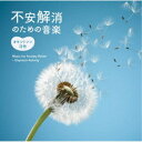 Yuzo Hayashi/不安解消のための音楽 〜オキシトシン活性 【CD】