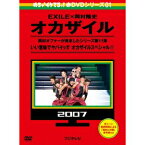 めちゃ×2イケてるッ！ 赤DVD第1巻 オカザイル 【DVD】