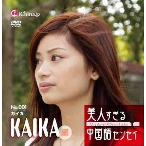 商品種別DVD発売日2011/04/27ご注文前に、必ずお届け日詳細等をご確認下さい。関連ジャンル趣味・教養永続特典／同梱内容■封入特典秘蔵写真満載のオリジナルリーフレット■映像特典魅惑のイメージ映像集／他のセンセイ紹介（ジョイ・ミミ）商品概要解説中国語講師もアイドル時代へ。美人センセイがあなただけにプライベートレッスン！スタッフ&amp;キャストカイカ、ジョイ、ミミ商品番号TCED-1092販売元TCエンタテインメント組枚数1枚組収録時間60分色彩カラー字幕日本語字幕(一部) その他制作年度／国2011／日本画面サイズ16：9音声仕様日本語 ステレオ 中国語コピーライト(C)2011 NIUSIA Co.，Ltd. All rights reserved. _映像ソフト _趣味・教養 _DVD _TCエンタテインメント 登録日：2011/01/28 発売日：2011/04/27 締切日：2011/03/14
