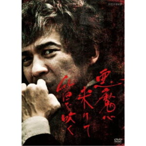 悪魔が来りて笛を吹く 【DVD】