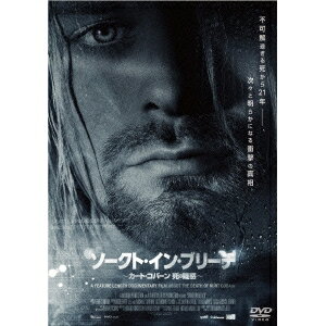 ソークト・イン・ブリーチ 〜カート・コバーン 死の疑惑〜 【DVD】