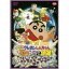 【6/1限定エントリーでP3倍】映画 クレヨンしんちゃん 嵐を呼ぶ 歌うケツだけ爆弾! 【DVD】 1,641円