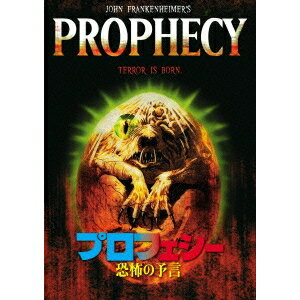 プロフェシー／恐怖の予言 【DVD】