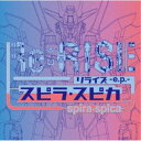 スピラ・スピカ/Re:RISE -e.p.- 【CD】
