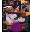 吉原炎上 【Blu-ray】