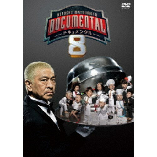 HITOSHI MATSUMOTO Presents ドキュメンタル シーズン8 【DVD】