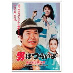 男はつらいよ・旅と女と寅次郎 【DVD】