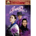 コンパクトセレクション イニョプの道 DVD-BOXII 【DVD】