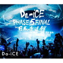 Da-iCE／Da-iCE HALL TOUR 2016 -PHASE 5- FINAL in 日本武道館 