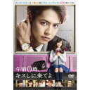 【7/18限定! 楽天会員なら最大P4倍】午前0時、キスしに来てよ スタンダード・エディション 【DVD】