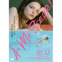 処女 HDリマスター版 【DVD】