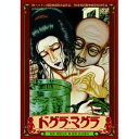 商品種別DVD発売日2016/04/02ご注文前に、必ずお届け日詳細等をご確認下さい。関連ジャンル映画・ドラマ邦画永続特典／同梱内容■映像特典松本監督インタビュー映像／松本監督コメンタリー音声／劇場用予告編／フォトギャラリー商品概要解説「胎児よ 胎児よ なぜ躍る 母親の心がわかって おそろしいのか」／◎原作者、夢野久作没後80年・・・レンタルにも並ばず、高額プレミア化していた日本映画史に残る怪作映画『ドグラ・マグラ』大正末期。九州にある古い大学病院の精神科で呉一郎は目を覚ます。一郎は自分の名前も顔も覚えていない記憶喪失であった。そこへ現れた大学教授の若林、謎の死を遂げた正木教授の導きにより記憶を取り戻そうとするが、猟奇的な体験と共に奇怪な因縁に彩られた禍々しい事件が浮かび上がってくる・・・・・・・本編109分スタッフ&amp;キャスト松本俊夫(監督)、松本俊夫(脚本)、夢野久作(原作)、三宅榛名(音楽)、大和屋竺(脚本)、鈴木達夫(撮影)、木村威夫(美術)、斎藤岩男(美術)、柴田秀司(製作)、清水一夫(製作)桂枝雀、室田日出男、松田洋治、三沢恵里、江波杏子、小林かおり、森本レオ、灰地順、渡辺文雄、飯島大介、北見治一商品番号DIGS-1012販売元ピカンテサーカス組枚数1枚組色彩カラー字幕英語字幕制作年度／国1988／日本画面サイズビスタサイズ音声仕様ドルビーデジタル 日本語 _映像ソフト _映画・ドラマ_邦画 _DVD _ピカンテサーカス 登録日：2016/01/08 発売日：2016/04/02 締切日：2016/01/01