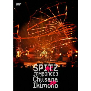 スピッツ／JAMBOREE 3 小さな生き物 【DVD】
