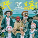 民謡クルセイダーズ/日本民謡珍道中 【CD】