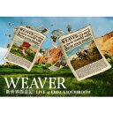 【~7/6まで!! 最大2000円OFFクーポン!!】WEAVER/「新世界創造記」LIVE at EBISU LIQUIDROOM《通常版》 【DVD】
