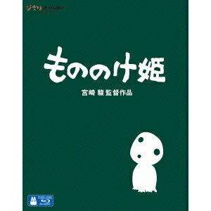 もののけ姫 DVD・Blu-ray もののけ姫 【Blu-ray】