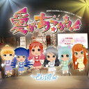 でんぱ組.inc×gdgd妖精s/愛があるから!! (初回限定) 【CD】