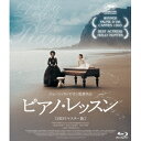 ピアノ・レッスン 【Blu-ray】