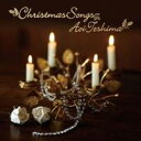 手嶌葵／Christmas Songs 【CD】