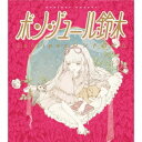ボンジュール鈴木/Lollipop シンドローム 【CD】
