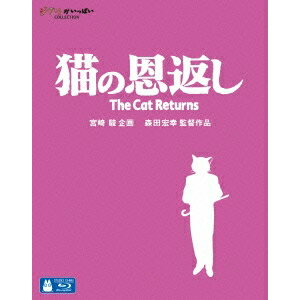 猫の恩返し DVD・Blu-ray 猫の恩返し／ギブリーズ episode2 【Blu-ray】