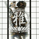 雅-miyavi-／雅-THIS IZ THE JAPANESE KABUKI ROCK- (初回限定) 【CD】