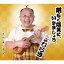 【5/9〜16限定!! 最大3000円OFFクーポン!!】ぴろき/明るく陽気に、いきましょう。/笑いが、一番。いつまでも! 【CD】 1,157円
