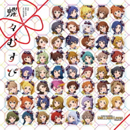 【6/22〜27 早い者勝ち!! 最大1000円OFFクーポン】765 MILLION ALLSTARS/THE IDOLM@STER MILLION LIVE! 蝶々むすび 【CD】 【6/22〜27 早い者勝ち!! 最大1000円OFFクーポン】765 MILLION ALLSTARS/THE IDOLM@STER MILLION LIVE! 蝶々むすび 【CD】