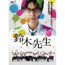 鈴木先生 完全版 DVD-BOX 【DVD】