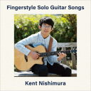 西村ケント/Fingerstyle Solo Guitar Songs 【CD】