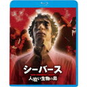 シーバース/人喰い生物の島 【Blu-ray】