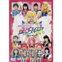 ’97ウィンターミュージカル 美少女戦士セーラームーン セーラースターズ<改訂版> 【DVD】