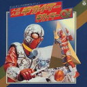 (BGM)/テレビオリジナルBGMコレクション 人造人間キカイダー/キカイダー01 【CD】