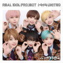 【~5/6まで!! 最大2000円OFFクーポン!!】リアルアイドルプロジェクト/トキメキUNITED《パンダドラゴン盤》 【CD】