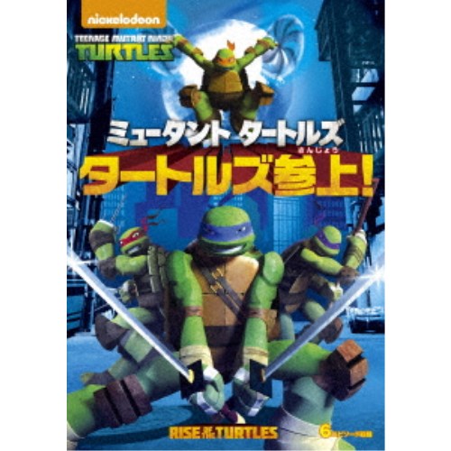 商品種別DVD発売日2018/04/25ご注文前に、必ずお届け日詳細等をご確認下さい。関連ジャンルアニメ・ゲーム・特撮海外版キャラクター名&nbsp;ティーンエイジ・ミュータント・ニンジャ・タートルズ&nbsp;で絞り込む商品概要シリーズ解説劇場で大ヒットした『ミュータント・タートルズ』のフルCGアニメ版がいよいよ登場！！『ミュータント タートルズ タートルズ参上！』ニューヨークの地下の一角。タートルズは、師匠スプリンターから武術の訓練を受けながらひっそりと暮らしている。／ある日、初めて地上に出ることを許されたタートルズだが、地上は楽しいことだけではなく、危険なこともたくさん渦巻いていることを知る…。タートルズが、力を合わせて悪に立ち向かう！本編132分スタッフ&amp;キャストジョシュア・スターニン(製作総指揮)、J.R.ヴェンティミリア(製作総指揮)、ピーター・ヘイスティングス(製作総指揮)、ピーター・レアード(キャラクター原案)、ケヴィン・イーストマン(キャラクター原案)ジェイソン・ビッグス、ショーン・アスティン、ロブ・ポールセン商品番号PJBF-1252販売元NBCユニバーサル・エンターテイメントジャパン組枚数1枚組収録時間132分色彩カラー制作年度／国2012／アメリカ画面サイズ16：9音声仕様ステレオ 日本語 英語 _映像ソフト _アニメ・ゲーム・特撮_海外版 _DVD _NBCユニバーサル・エンターテイメントジャパン 登録日：2018/02/20 発売日：2018/04/25 締切日：2018/03/14 _ティーンエイジ・ミュータント・ニンジャ・タートルズ _SPECIALPRICE "3枚買ったら1枚もらえるCP"