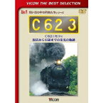 C62 3 C62ニセコ号 復活から引退までの栄光の軌跡(初回限定) 【DVD】