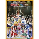 ’98ウィンターミュージカル 美少女戦士セーラームーン〜永遠伝説〜<改訂版>The Final 【DVD】