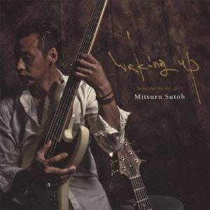 【11/30限定! 最大1000円OFFクーポン】須藤満／ウェイキング・アップ〜リメンバー・ザ・デイ2011 【CD】