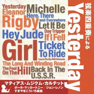 マティアス・ムジクム・カルテット／弦楽四重奏による「Yesterday」 【CD】