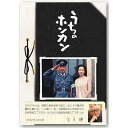 うちのホンカン 【DVD】
