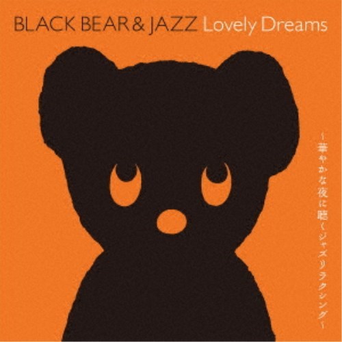 (V.A.)／BLACK BEAR ＆ JAZZ Lovely Dreams〜華やかな夜に聴くジャズリラクシング〜 【CD】