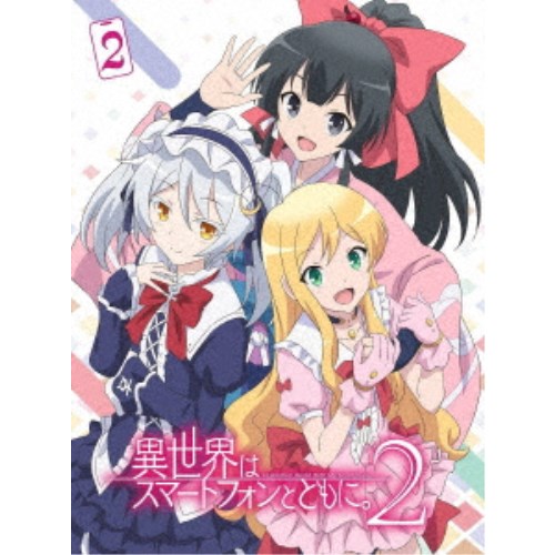 作品名: Ya行 - 【6/1_ポイント最大5倍 & 6/1〜3_最大2000円OFFクーポン】異世界はスマートフォンとともに。2 2 【Blu-ray】