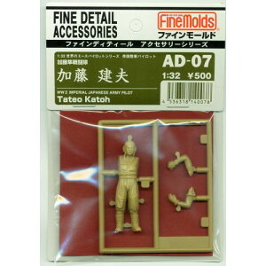1/32 パイロットフィギュア 加藤建夫 (日本陸軍) 【AD07】 (プラキット)
