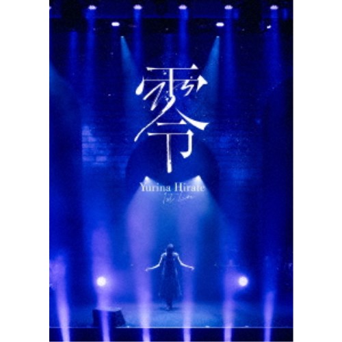【8/1限定 ポイント最大5倍 & 8/1〜3 最大2000円OFFクーポン】平手友梨奈／1st LIV...