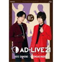 「AD-LIVE 2021」第5巻(下野紘×前野智昭) 【Blu-ray】