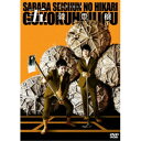 さらば青春の光 単独LIVE『五穀豊穣』 【DVD】