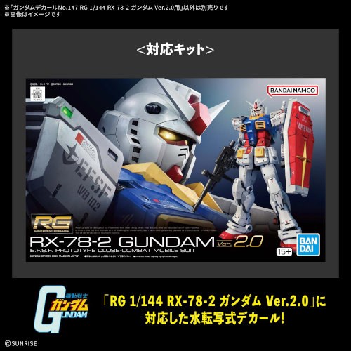 【次回使える2000円OFFクーポン配布中※条件あり】ガンダムデカールNo.147 RG 1／144 RX-78-2 ガンダム Ver.2.0用 (プラモデル)