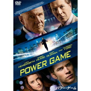 パワー・ゲーム 【DVD】